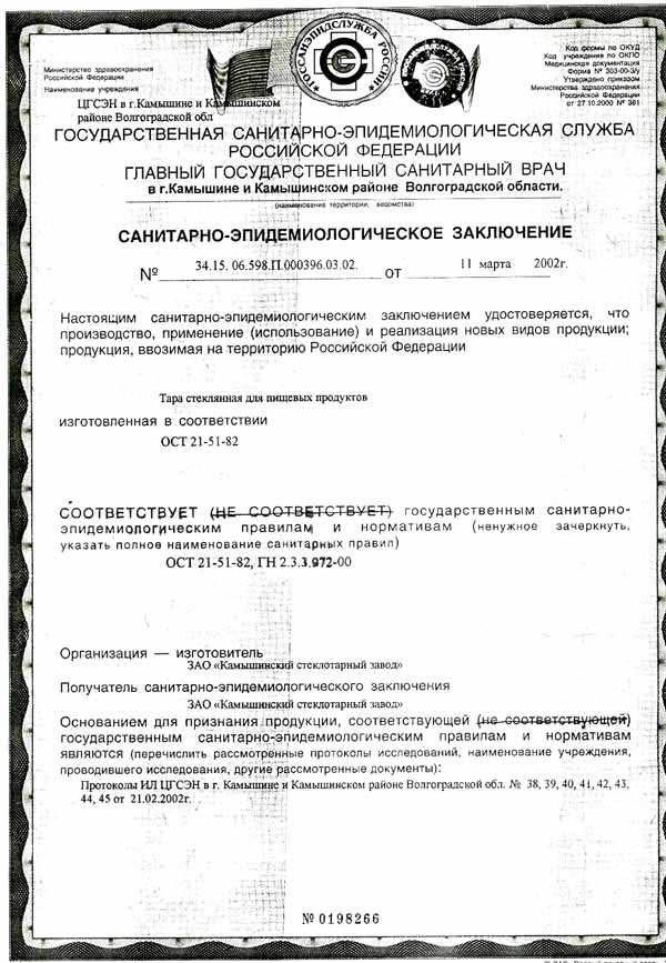 Гигиеническое заключение